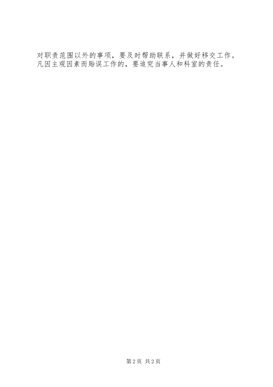 机关日常行政管理制度_第2页