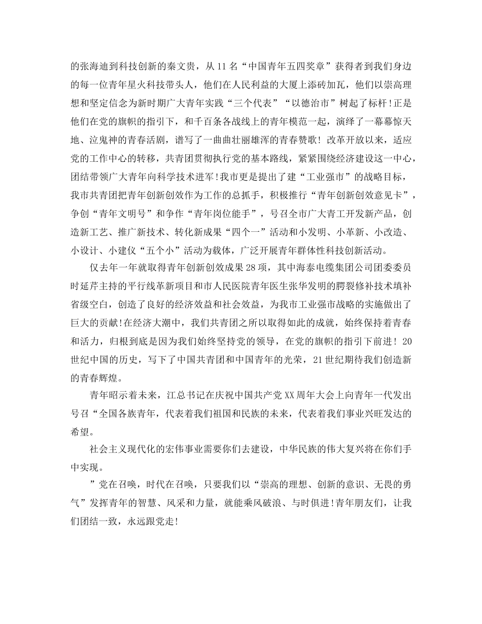 五四演讲稿范文 _第2页