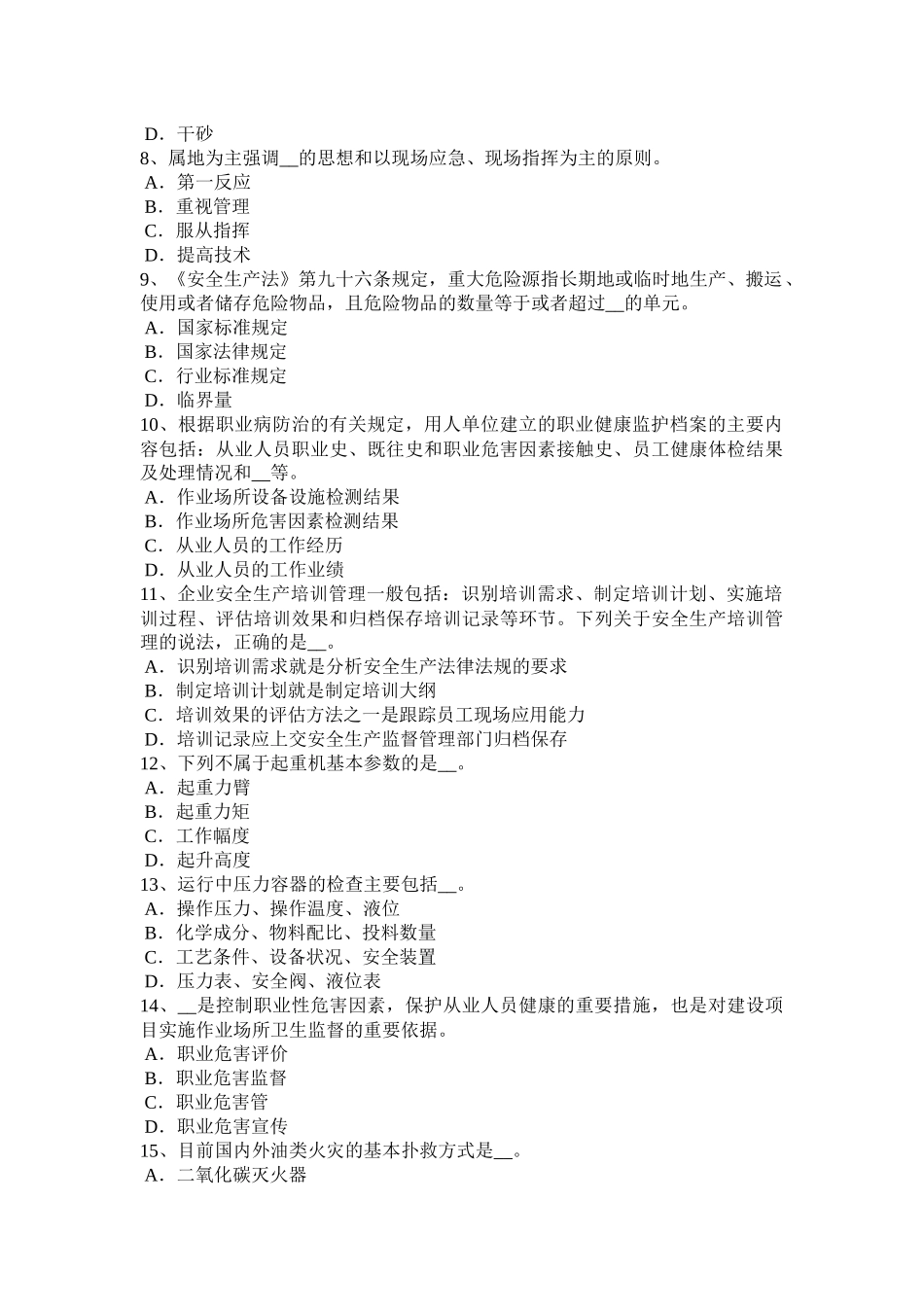 2017年上半年辽宁省安全工程师安全生产法：生产劳动防护用品的企业考试题_第2页