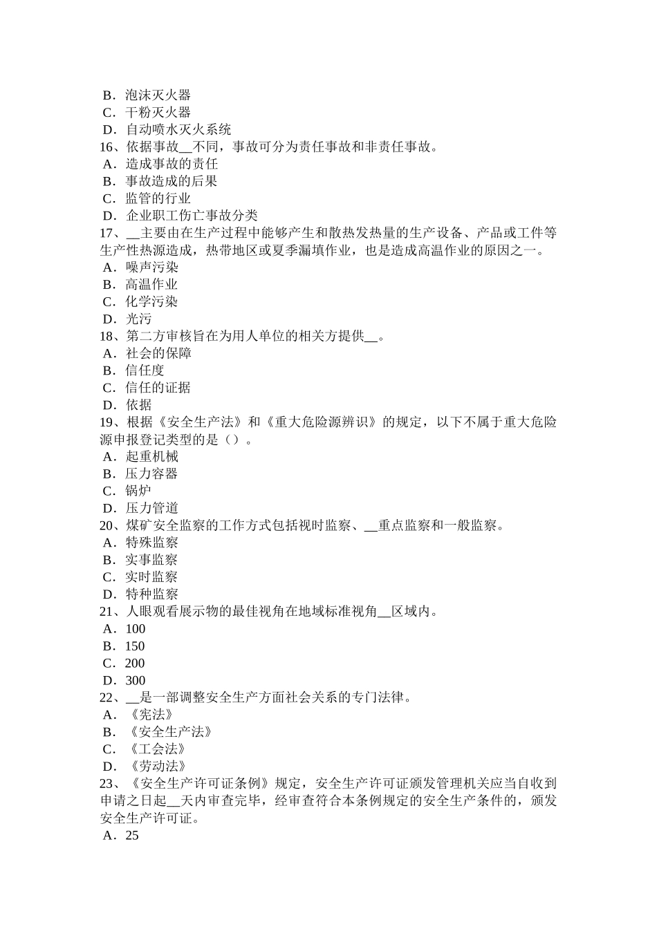 2017年上半年辽宁省安全工程师安全生产法：生产劳动防护用品的企业考试题_第3页