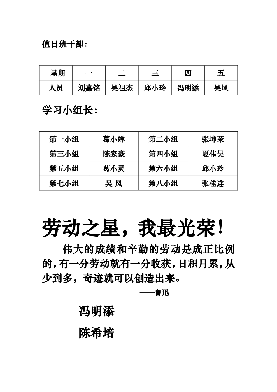 班干部一览表_第2页