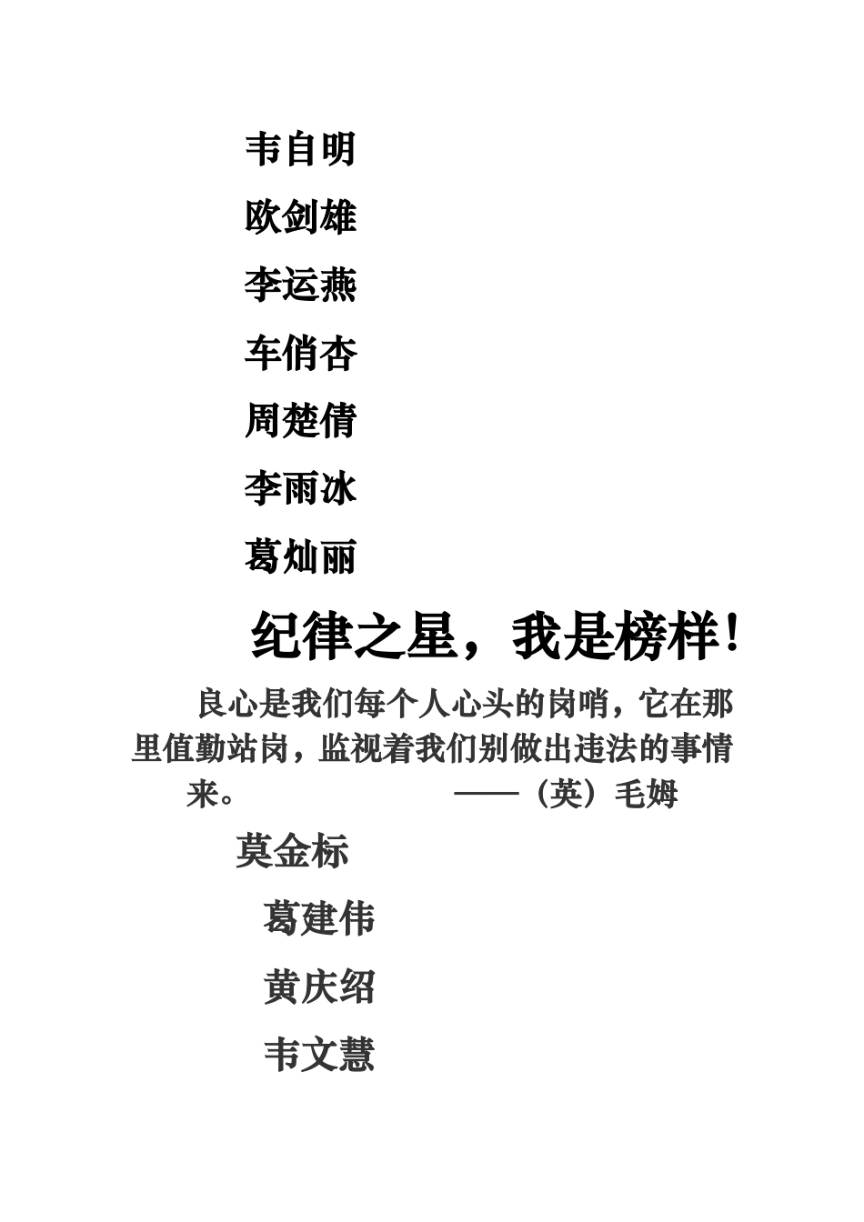 班干部一览表_第3页