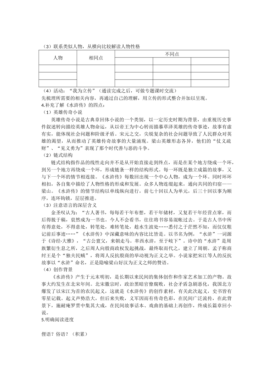 《水浒传》阅读教学设计_第2页