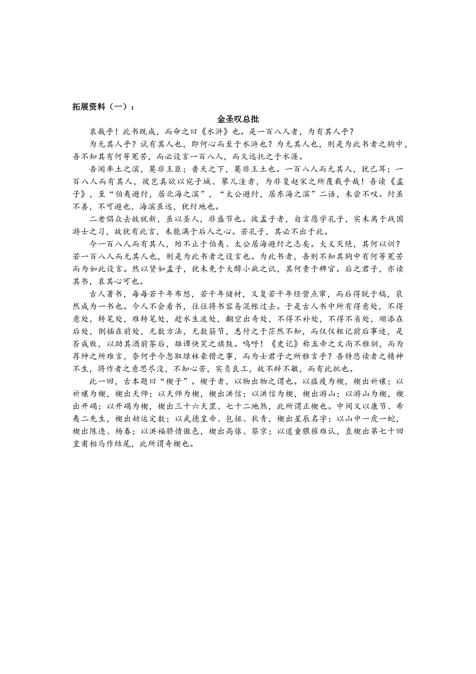 《水浒传》阅读教学设计_第3页