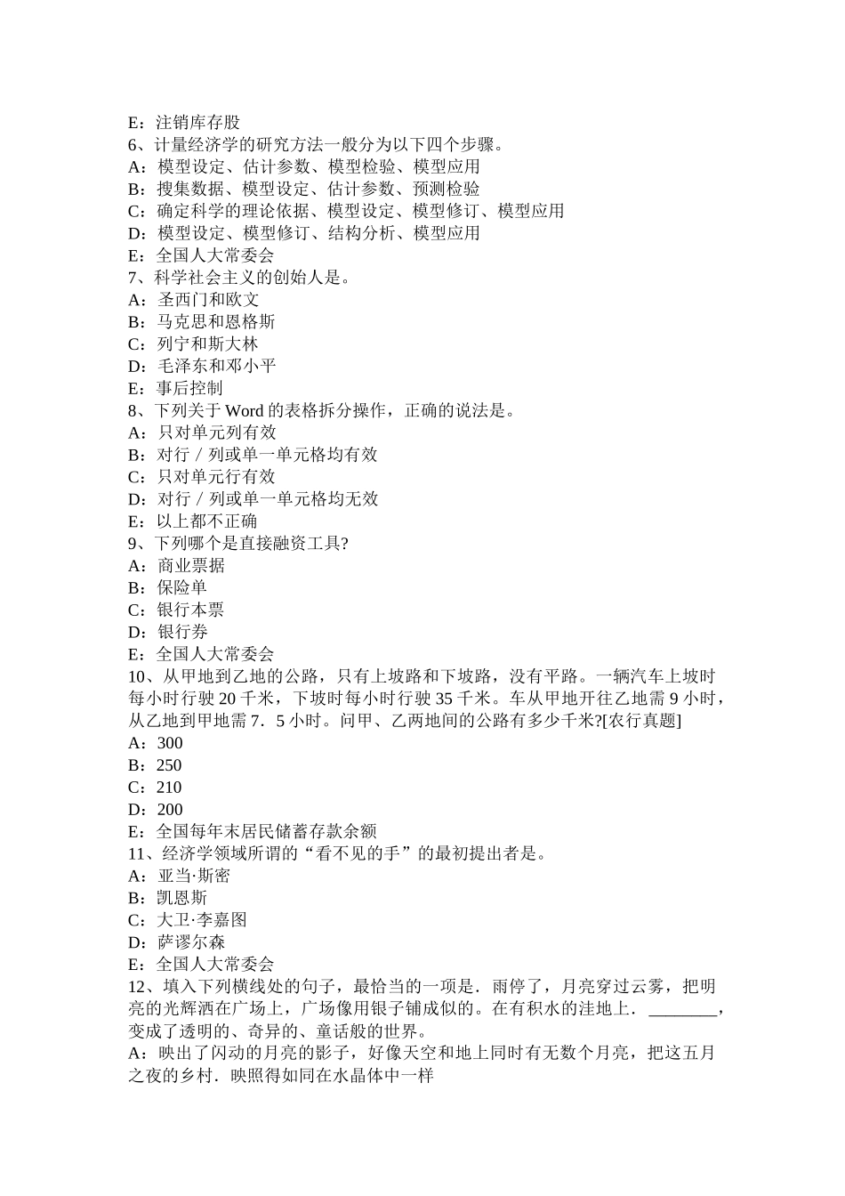 2016年河南省银行招聘会计基础知识：会计核算内容与要求模拟试题_第2页