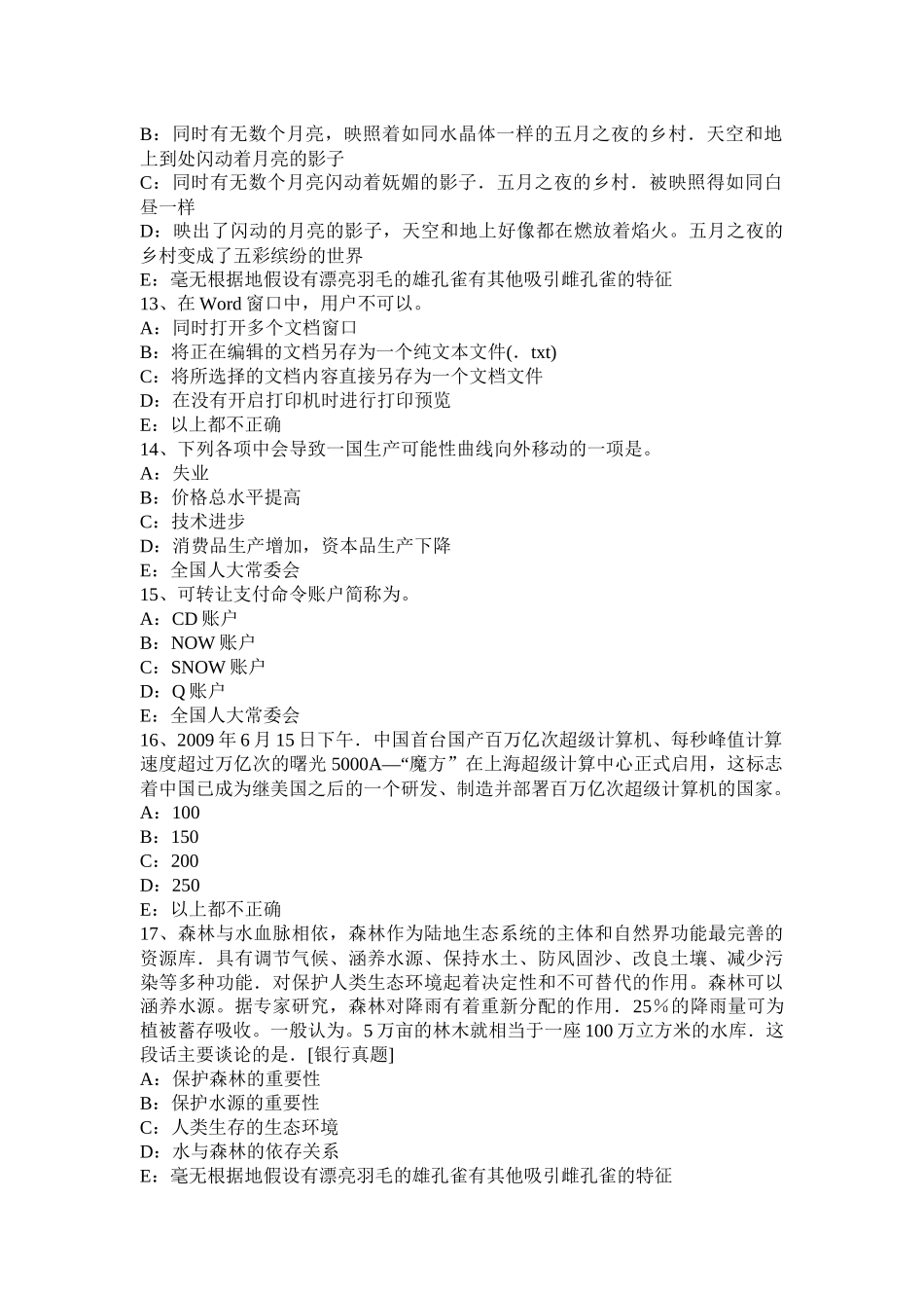 2016年河南省银行招聘会计基础知识：会计核算内容与要求模拟试题_第3页