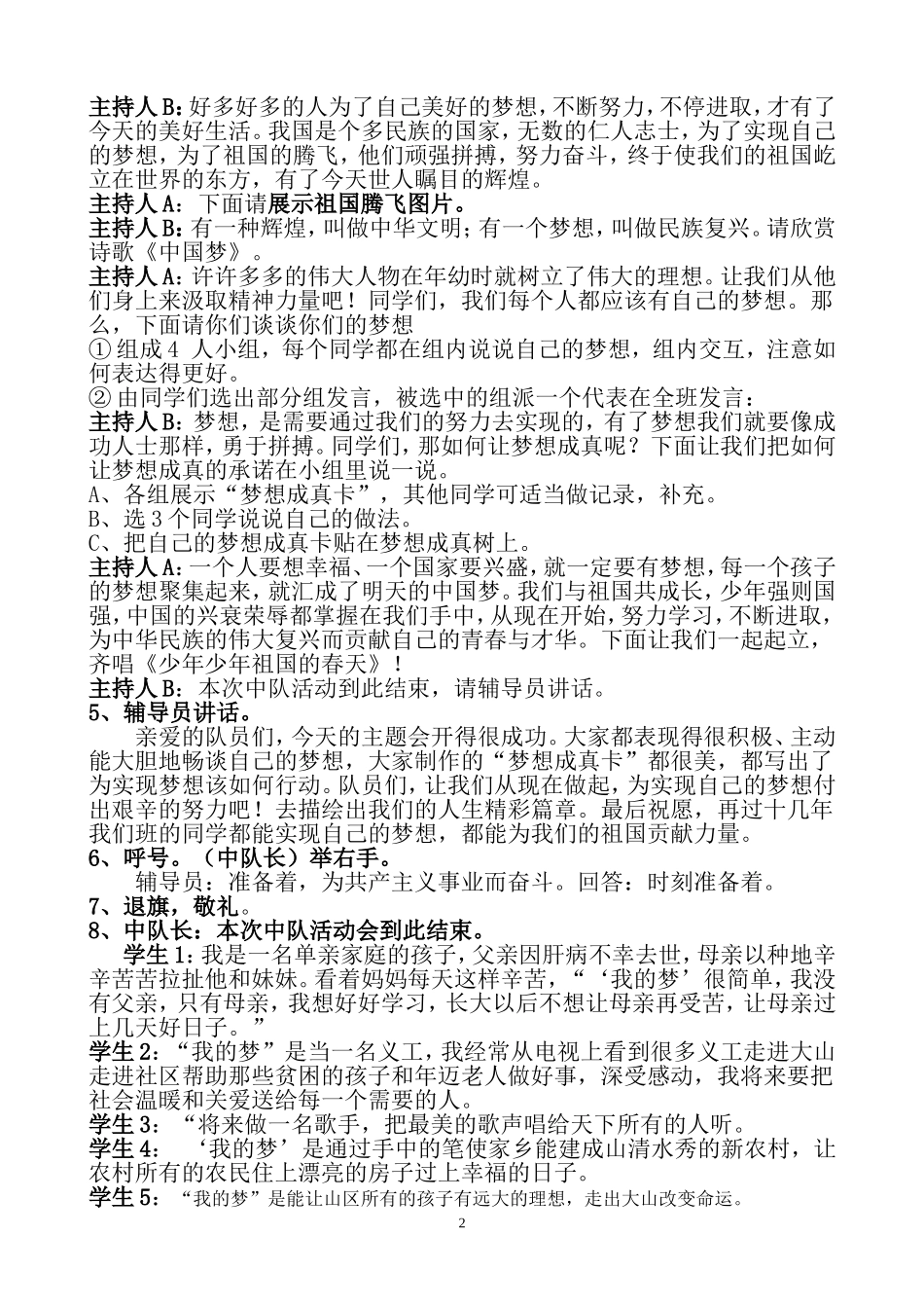 《中国梦我的梦》少先队活动设计案_第2页