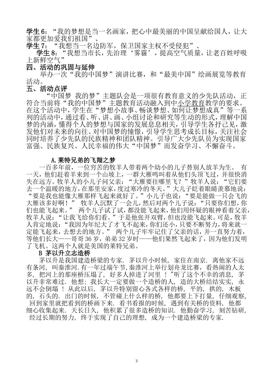 《中国梦我的梦》少先队活动设计案_第3页