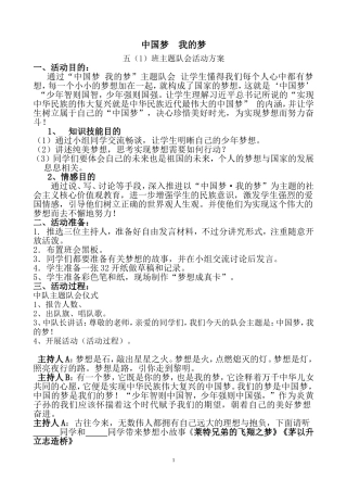 《中国梦我的梦》少先队活动设计案