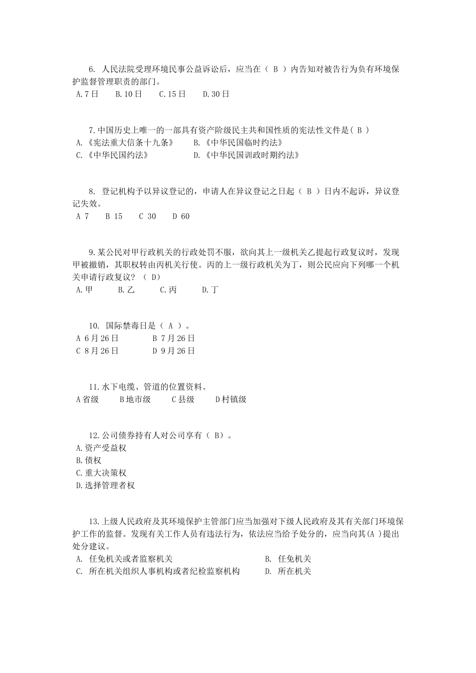 2016年下半年吉林省司法考试冲刺考试题_第2页