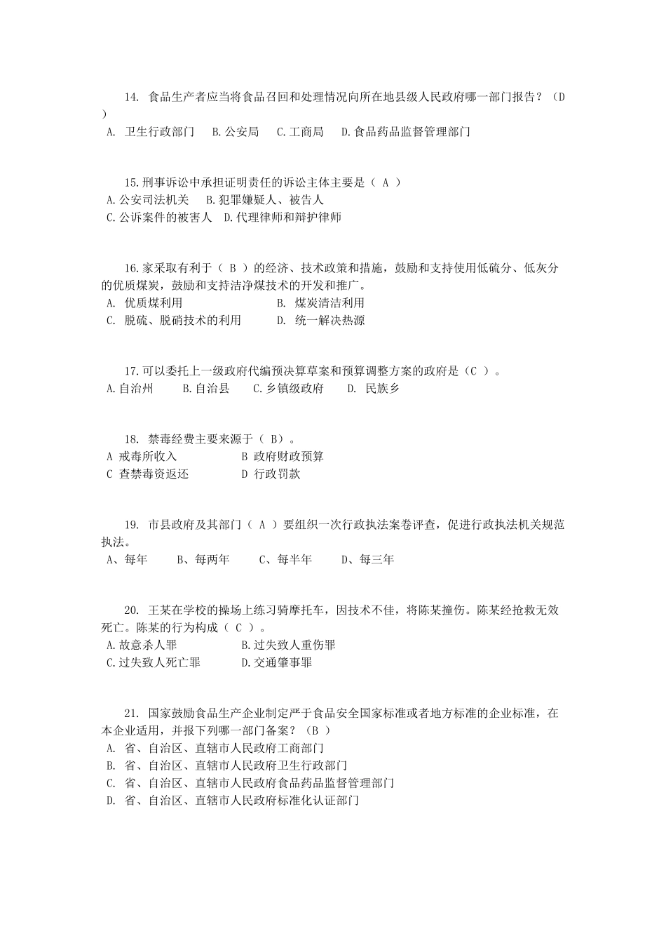 2016年下半年吉林省司法考试冲刺考试题_第3页