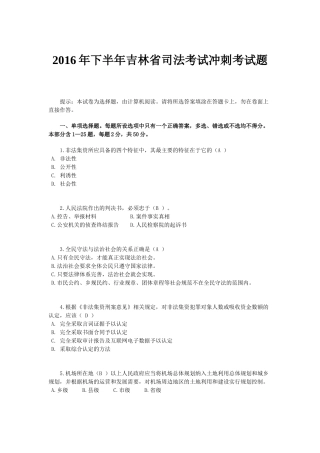 2016年下半年吉林省司法考试冲刺考试题