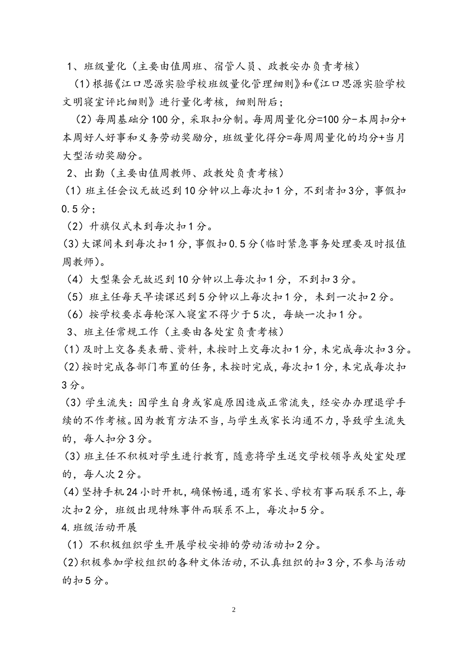 班主任绩效考核办法(试行)_第2页