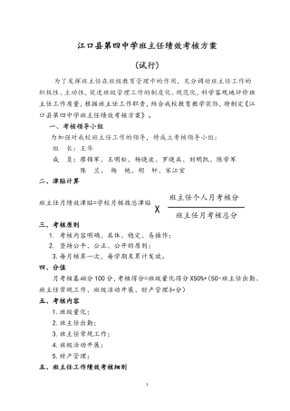 班主任绩效考核办法(试行)