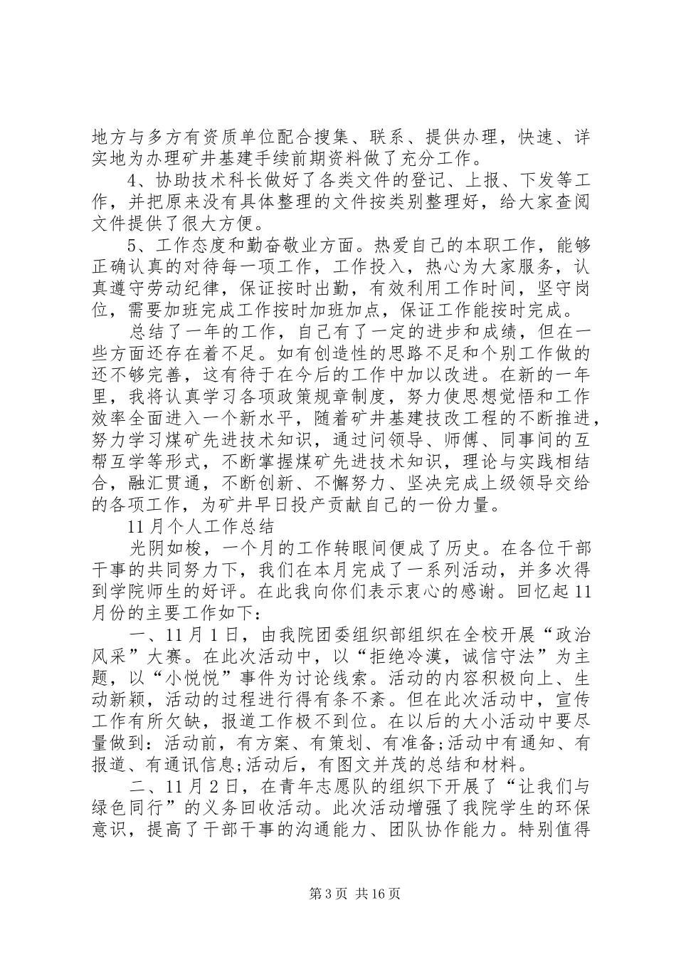 XX年11月社区计生工作个人总结与XX年11月秋季期思想工作总结_第3页