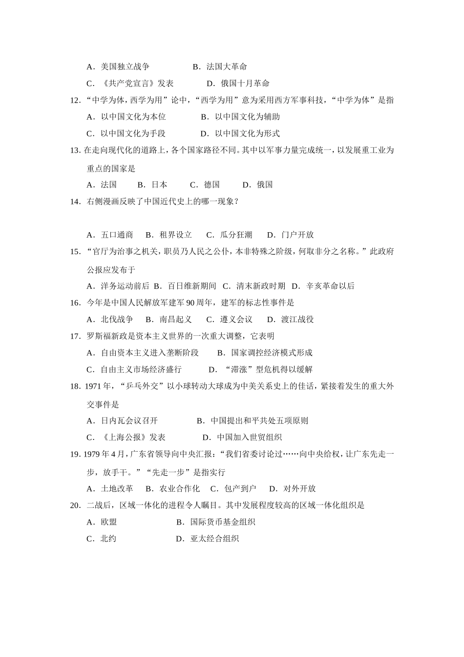 2017年上海市普通高中等级性考试历史试题(含答案)_第2页