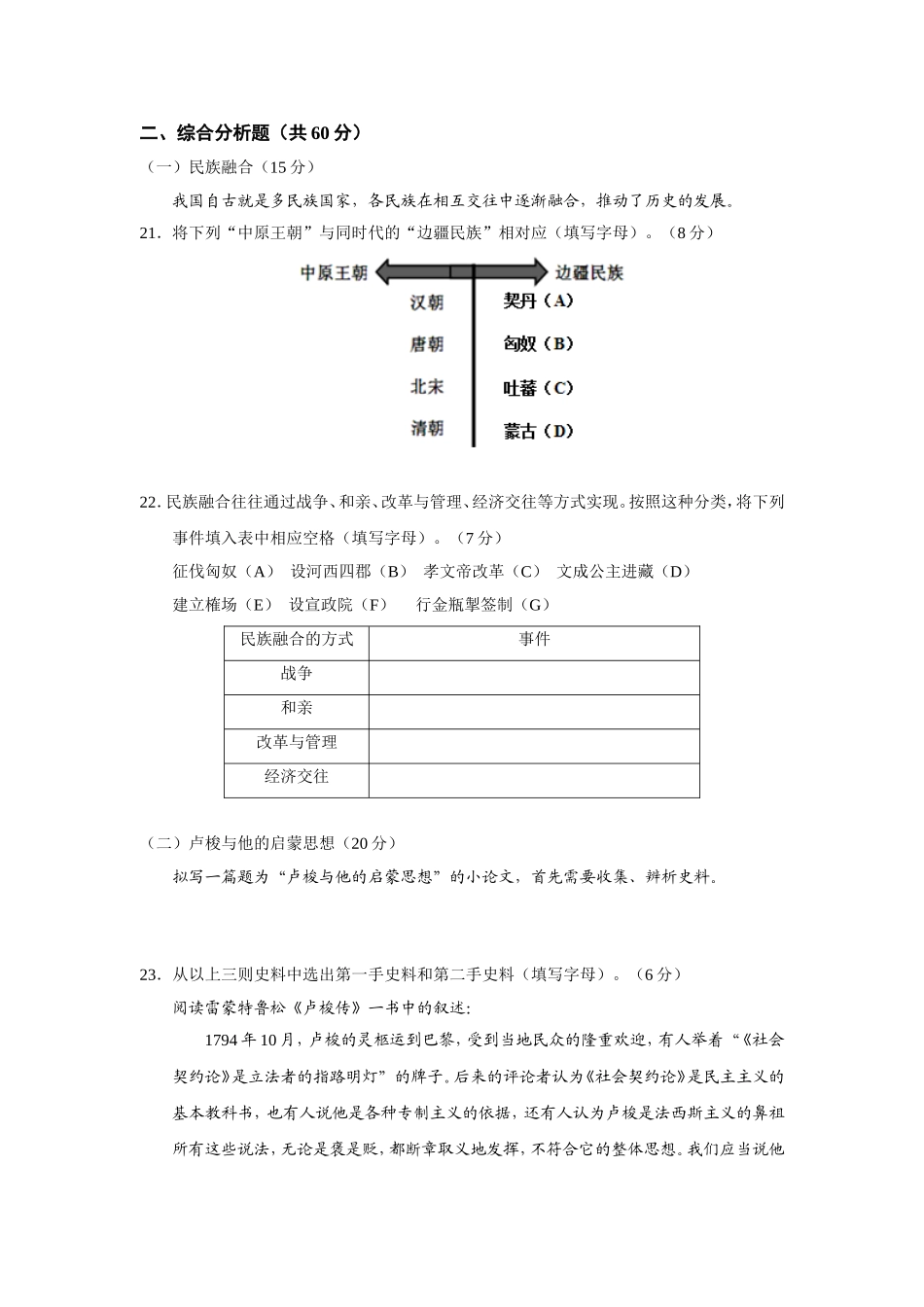 2017年上海市普通高中等级性考试历史试题(含答案)_第3页