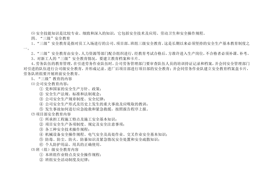 安全宣传教育培训制度_第2页