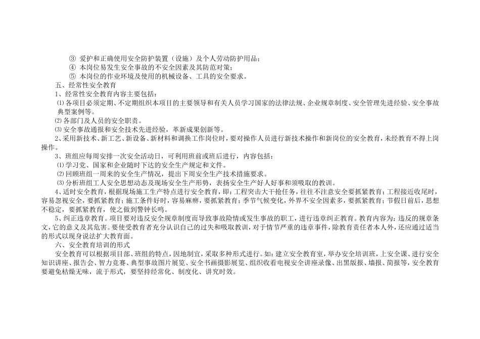 安全宣传教育培训制度_第3页