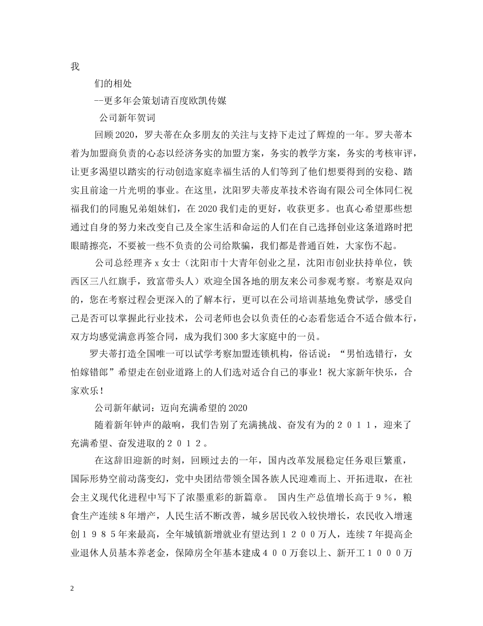 贺词大全-2024领导新年贺词,7篇 _第2页