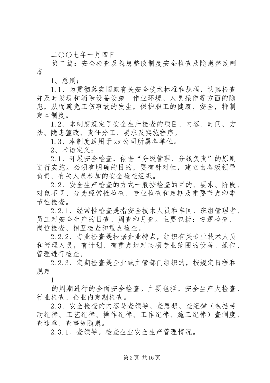 企业内部安全检查及隐患整改制度_第2页