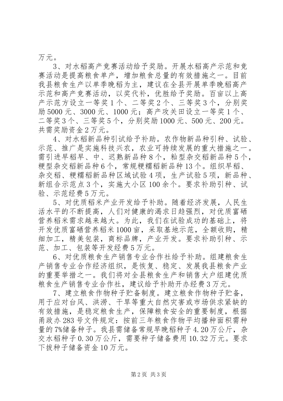 关于稳定恢复粮食生产的几点要求和建议_第2页