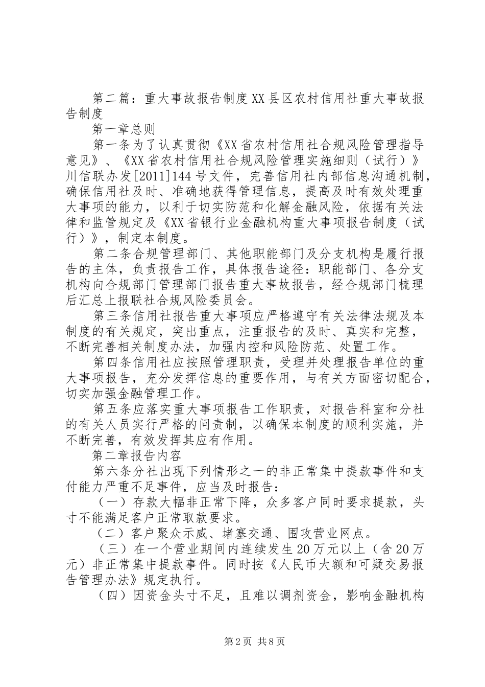 重大事故报告制度2_第2页