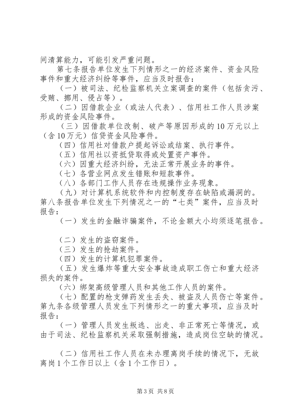 重大事故报告制度2_第3页