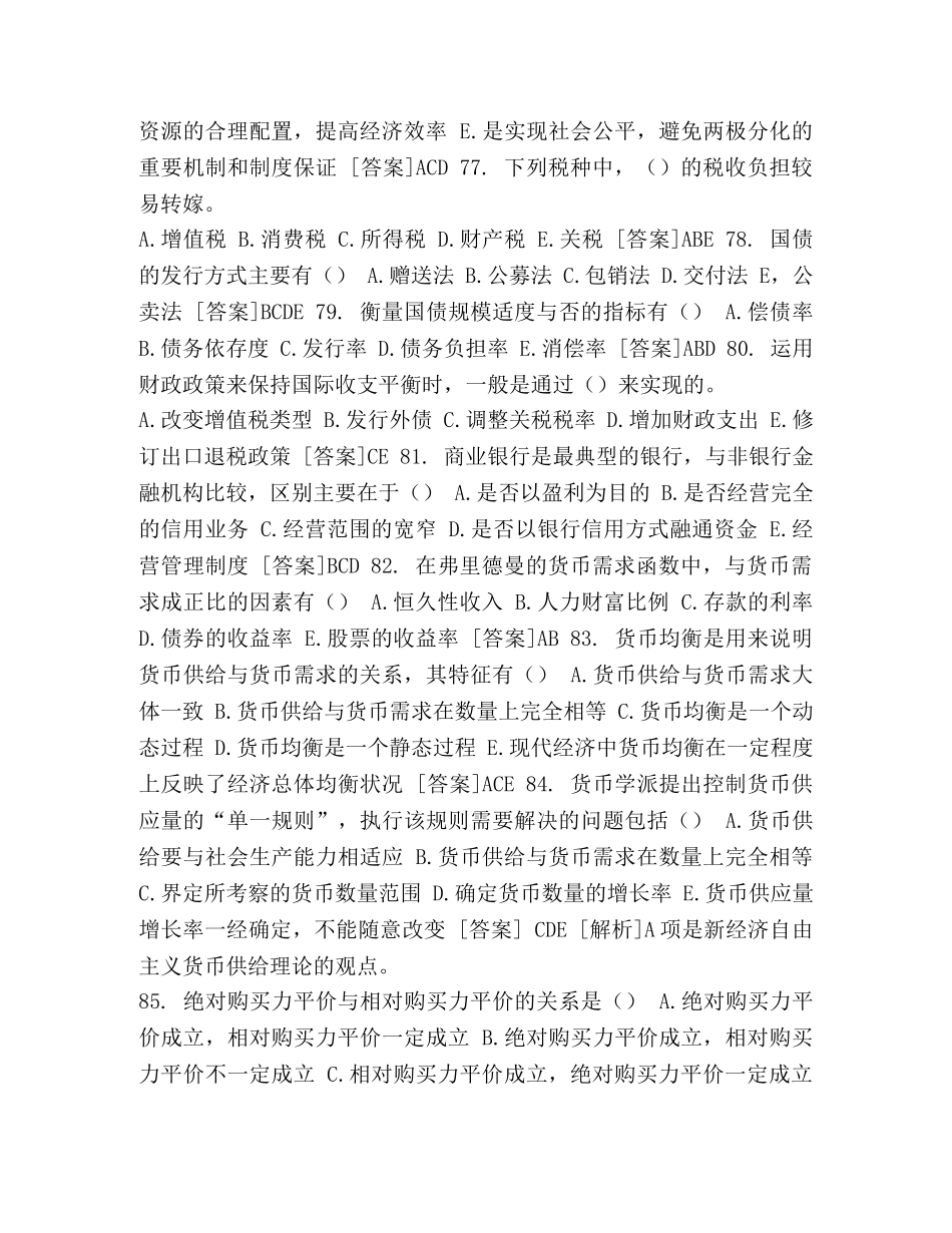 化学试题-整理经济师中级经济基础多选试题及答案解析-中级经济师经济学基础 _第2页