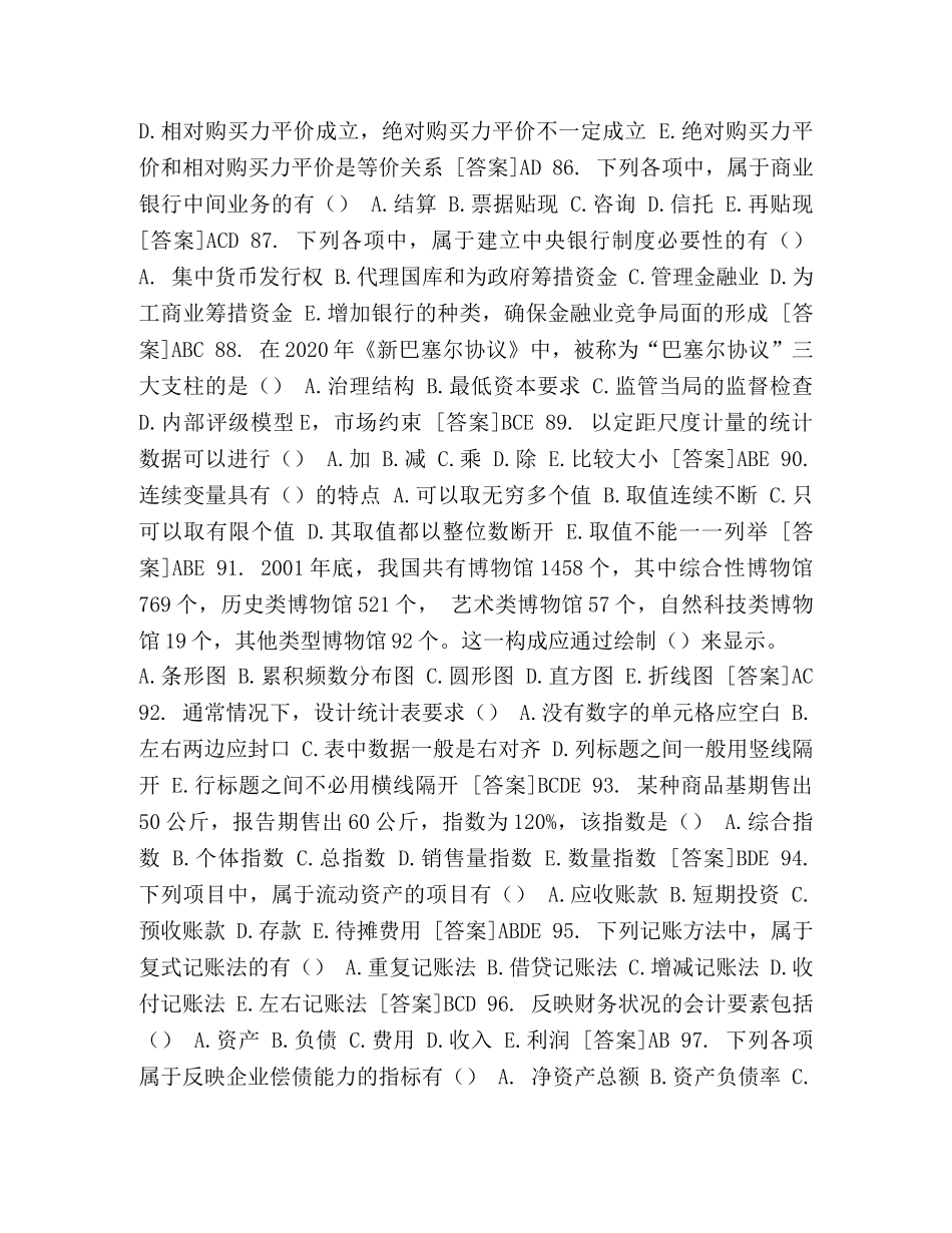 化学试题-整理经济师中级经济基础多选试题及答案解析-中级经济师经济学基础 _第3页