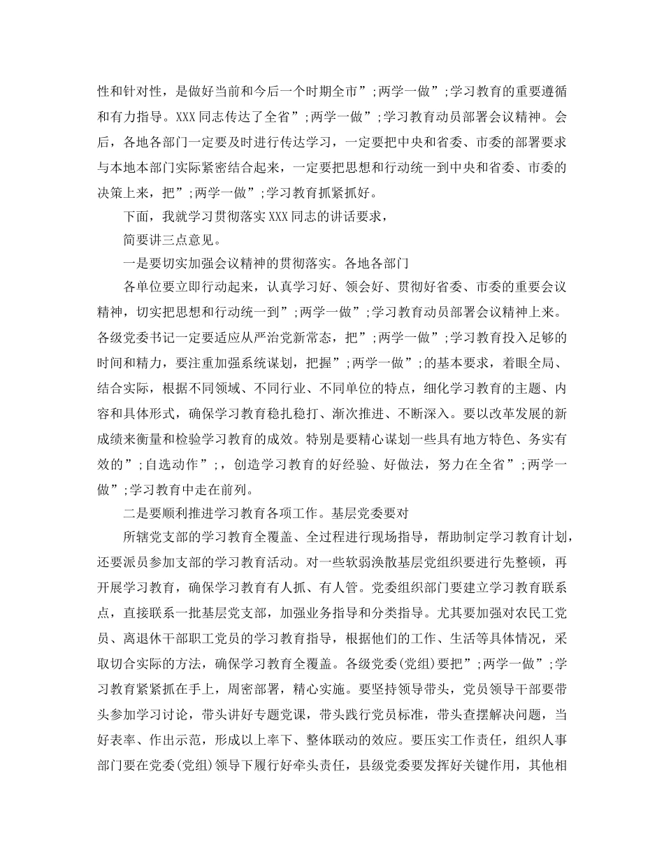 两学一做集习主持词3篇 _第2页