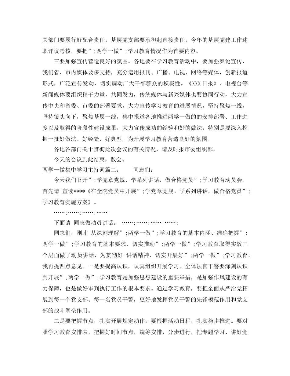 两学一做集习主持词3篇 _第3页