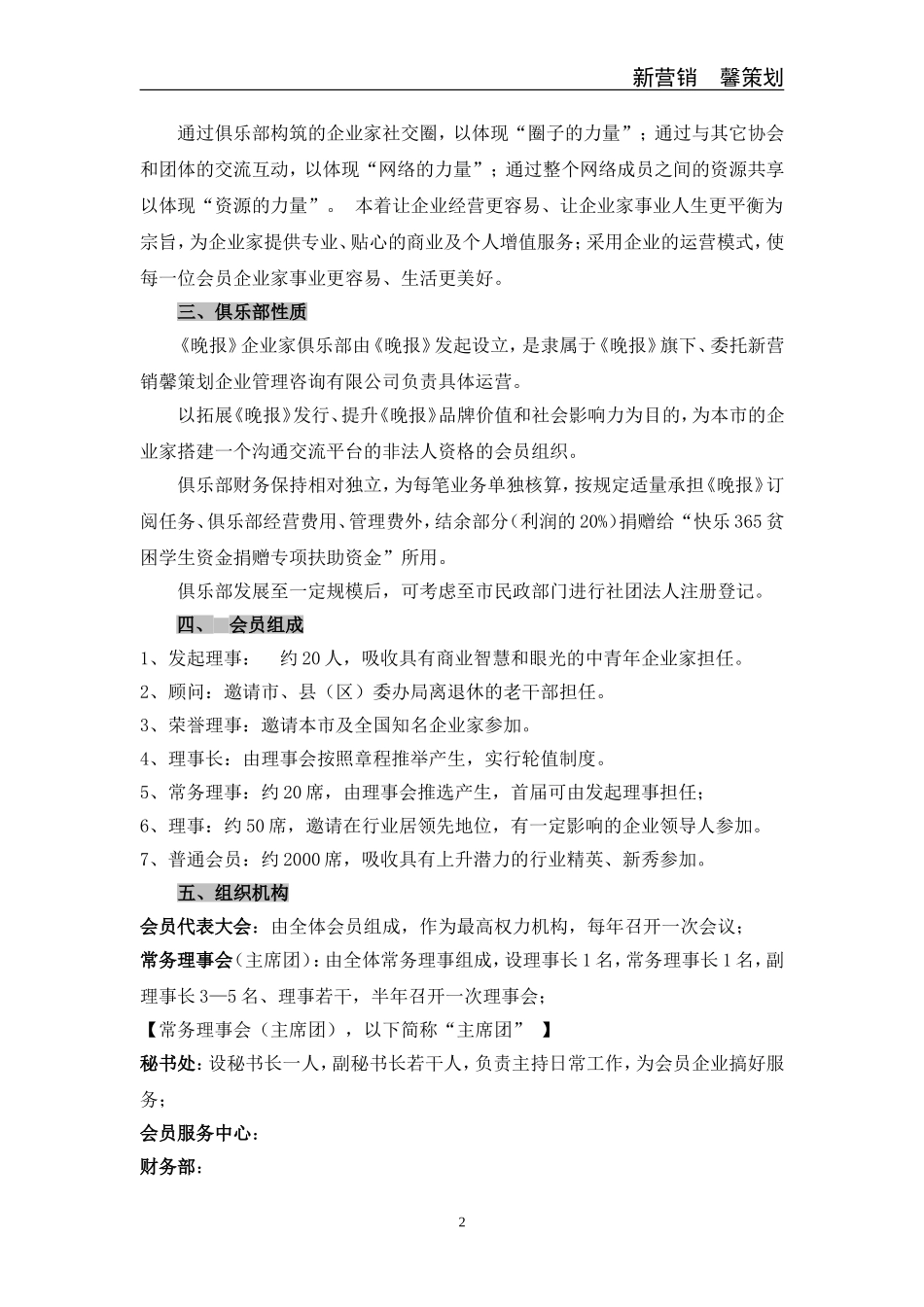 《晚报》企业家俱乐部组建(运营)方案_第2页