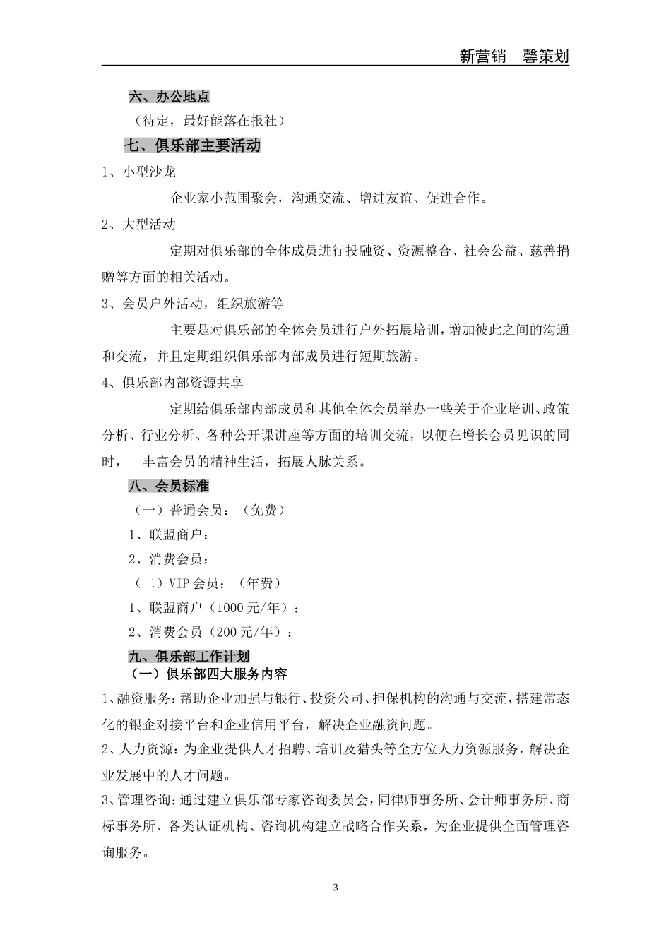 《晚报》企业家俱乐部组建(运营)方案_第3页