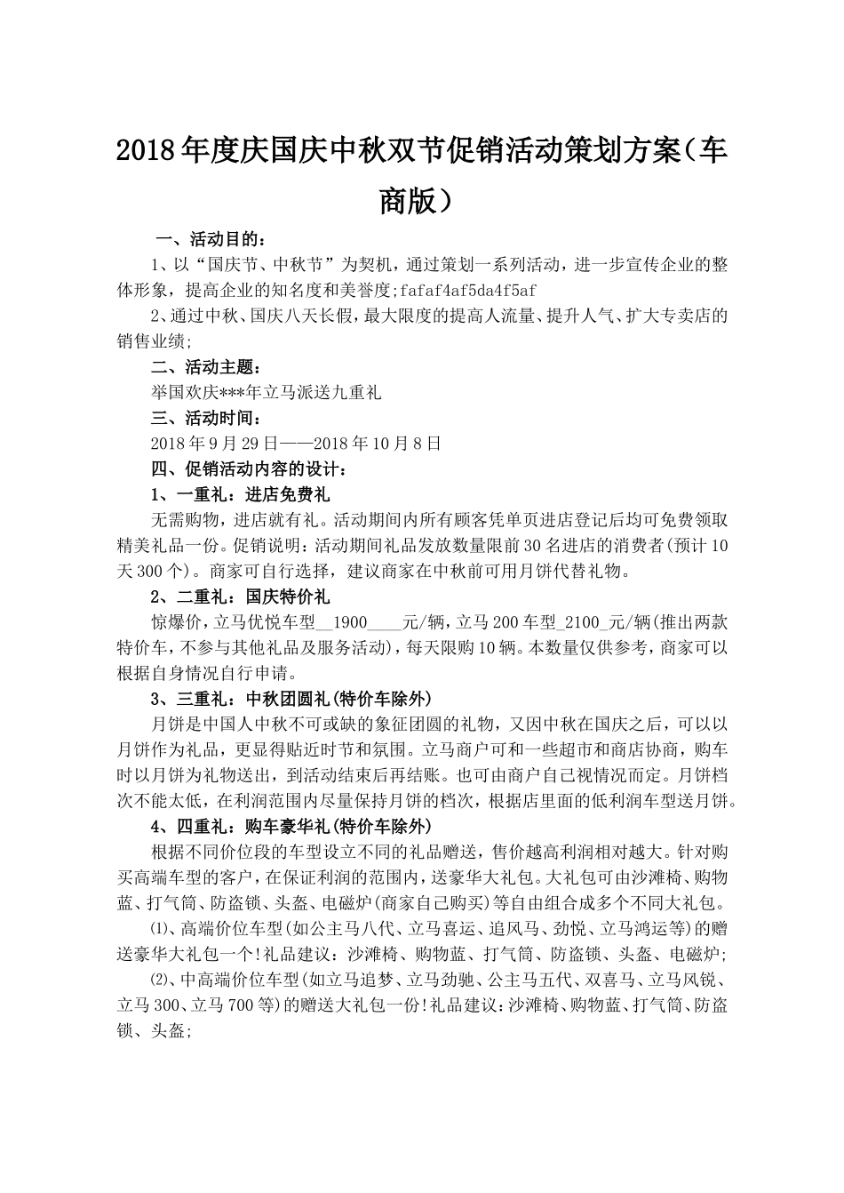 2018年度庆国庆中秋双节促销活动策划方案(车商版)_第1页