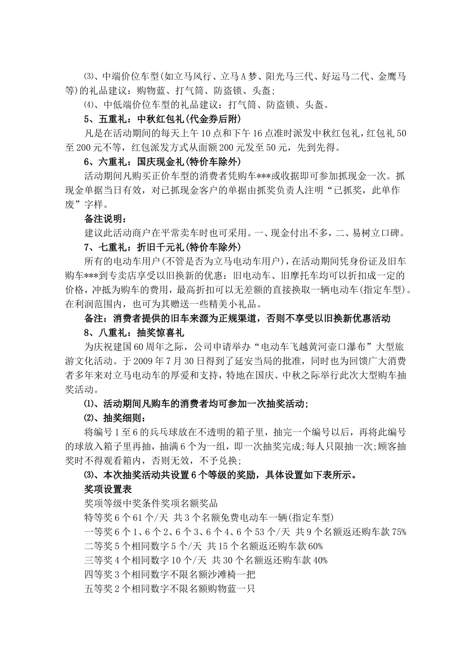 2018年度庆国庆中秋双节促销活动策划方案(车商版)_第2页