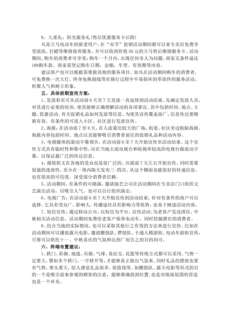 2018年度庆国庆中秋双节促销活动策划方案(车商版)_第3页