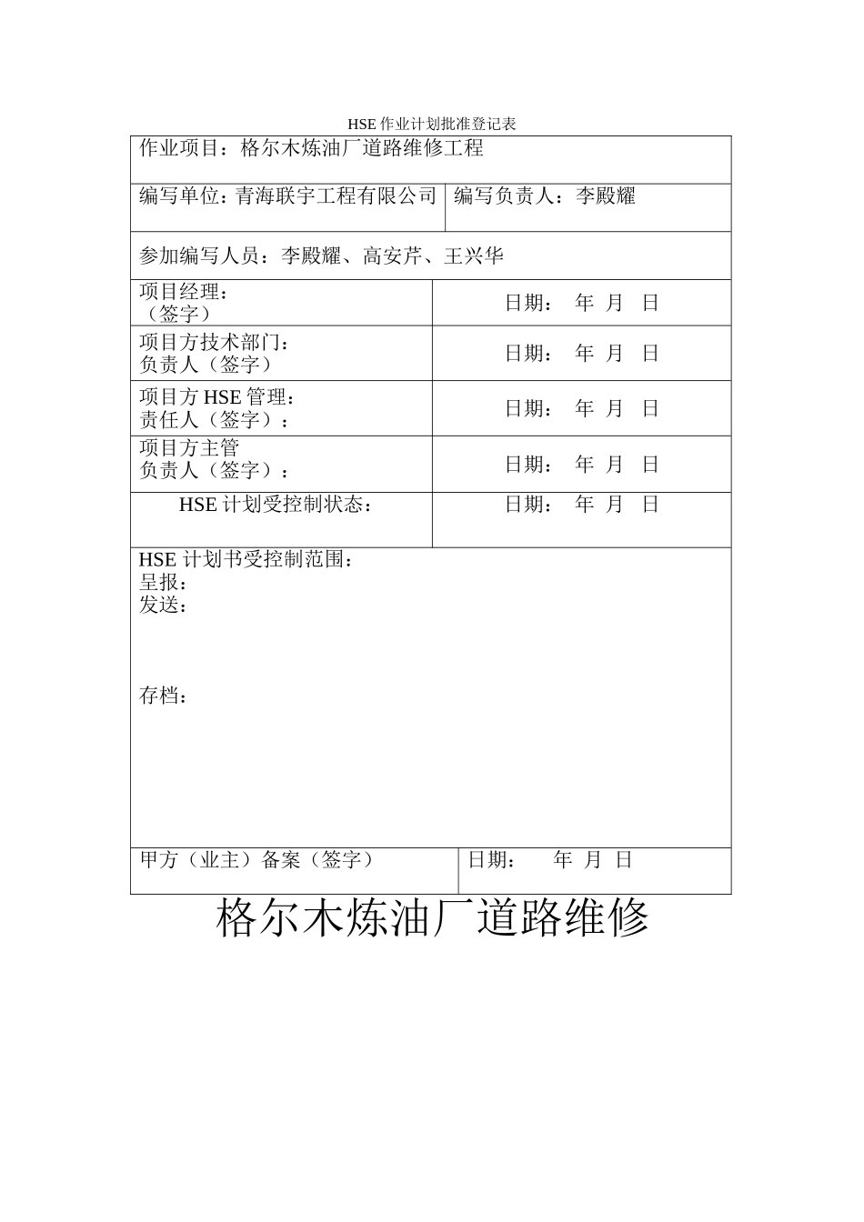 HSE计划书_第1页