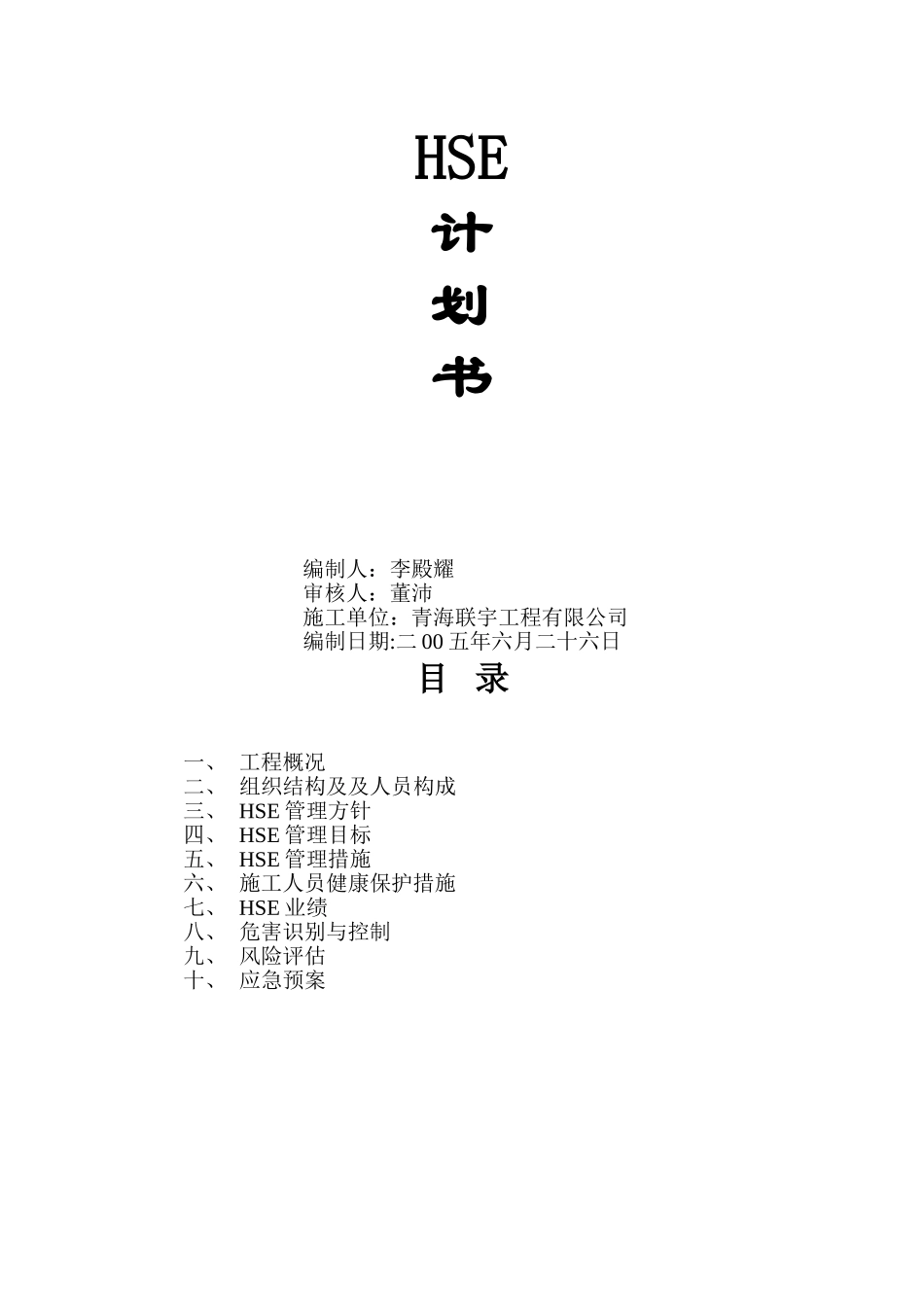 HSE计划书_第2页