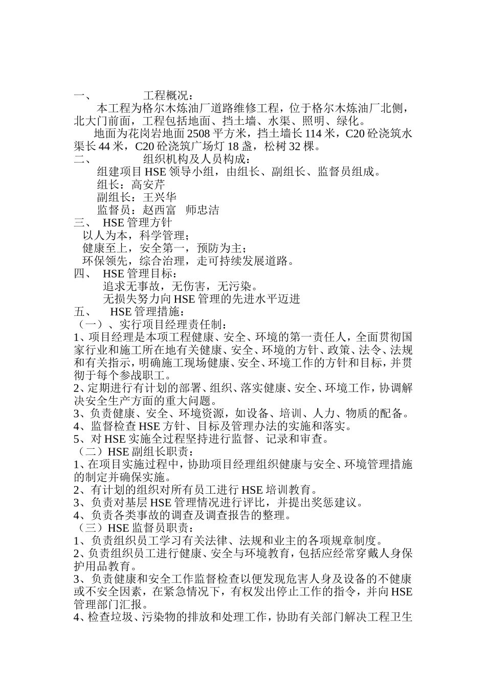 HSE计划书_第3页