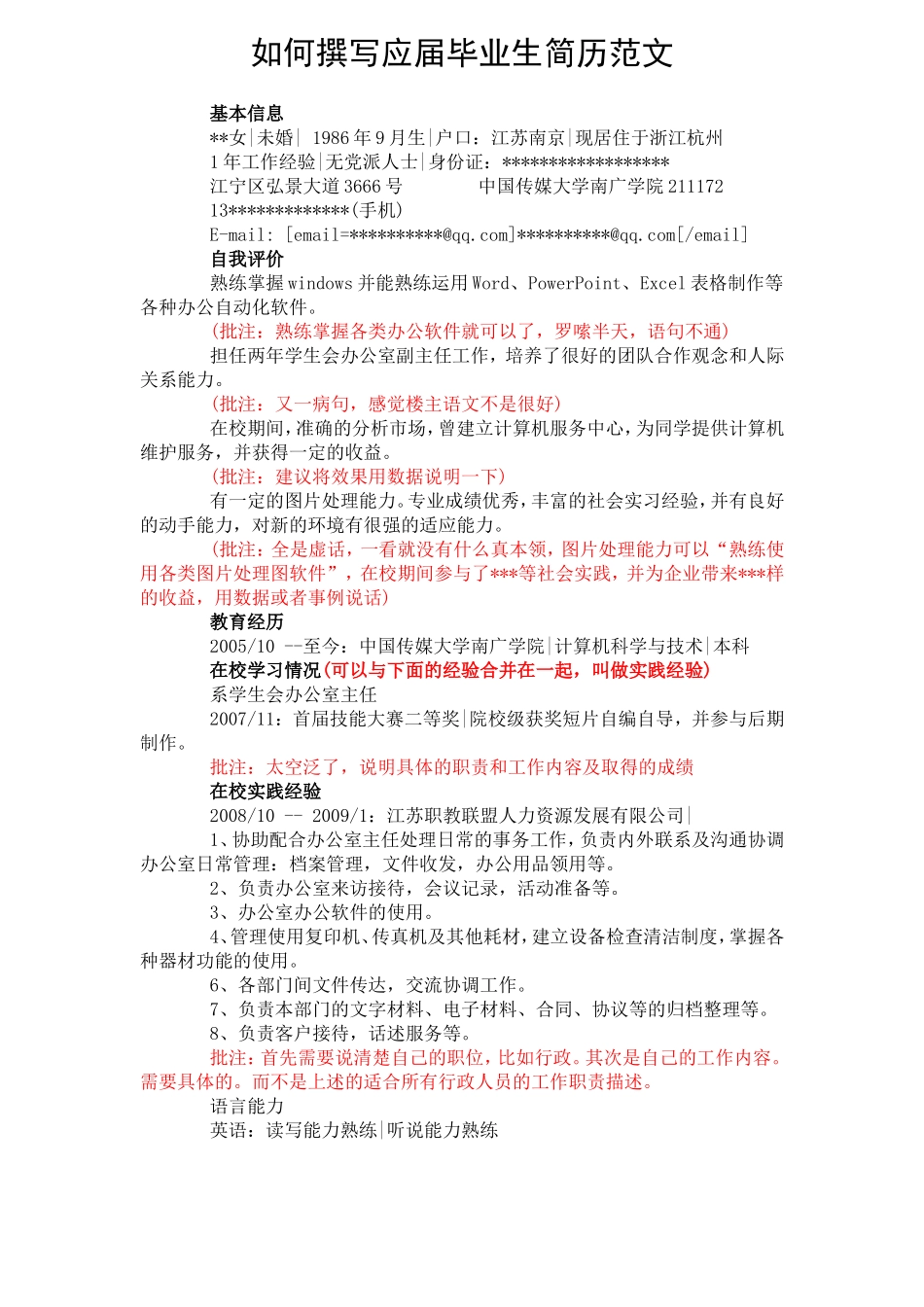 20套各种求职优秀个人简历范文及模板_第1页
