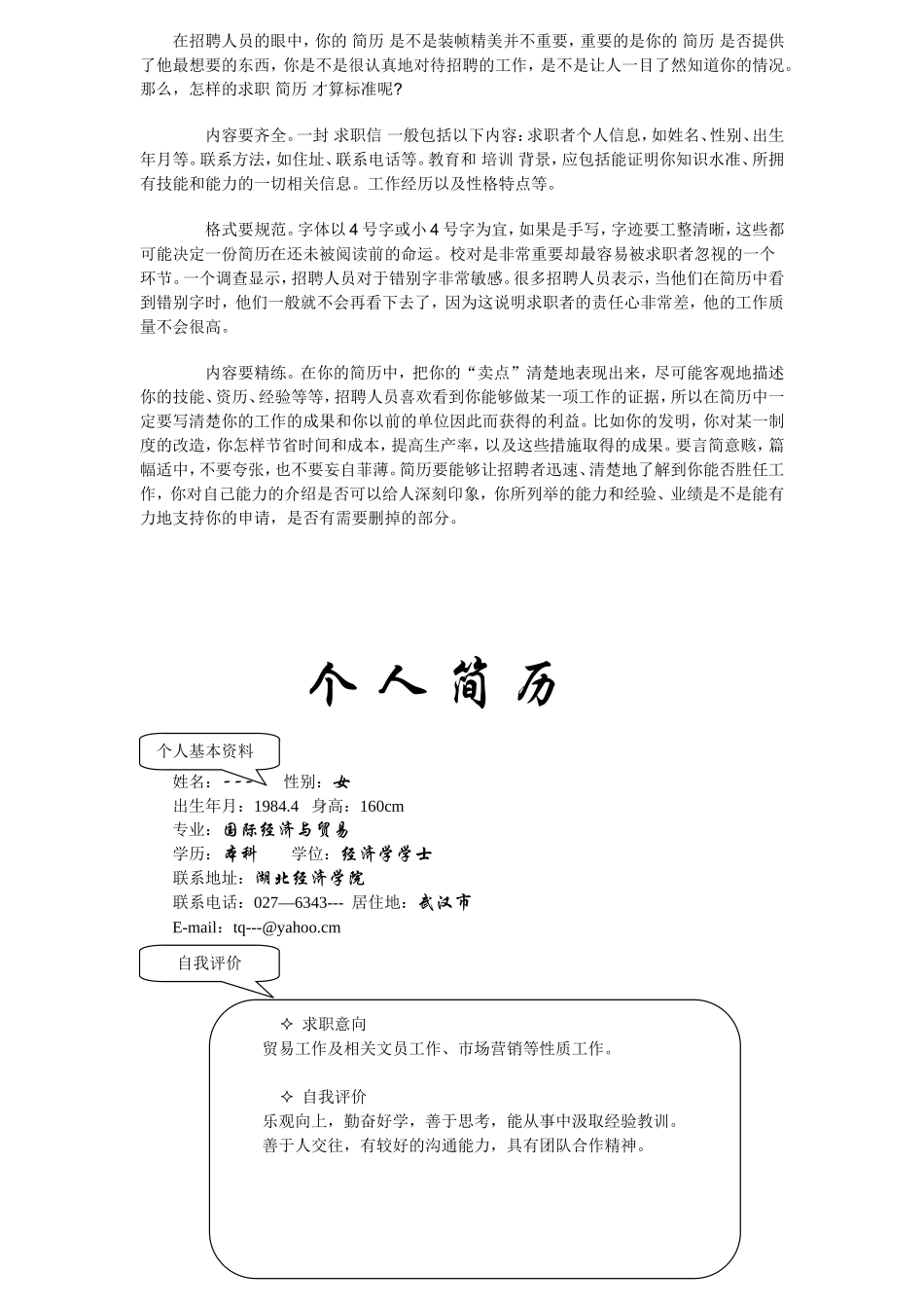 20套各种求职优秀个人简历范文及模板_第2页