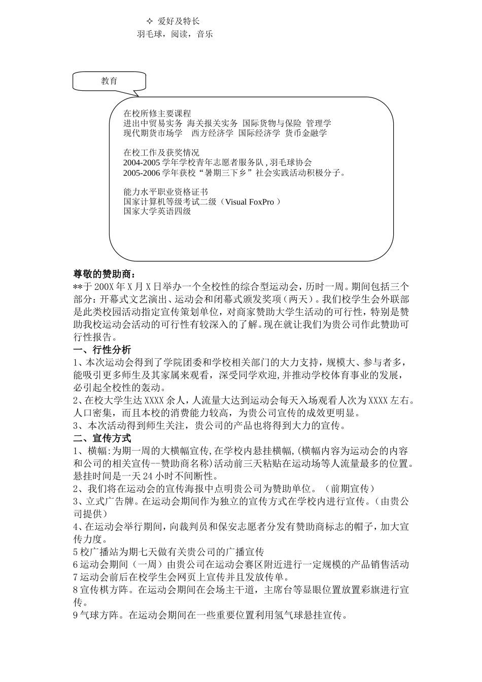 20套各种求职优秀个人简历范文及模板_第3页