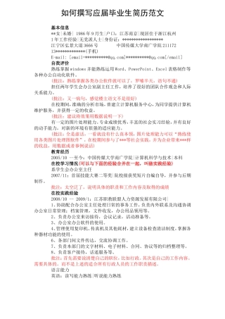 20套各种求职优秀个人简历范文及模板