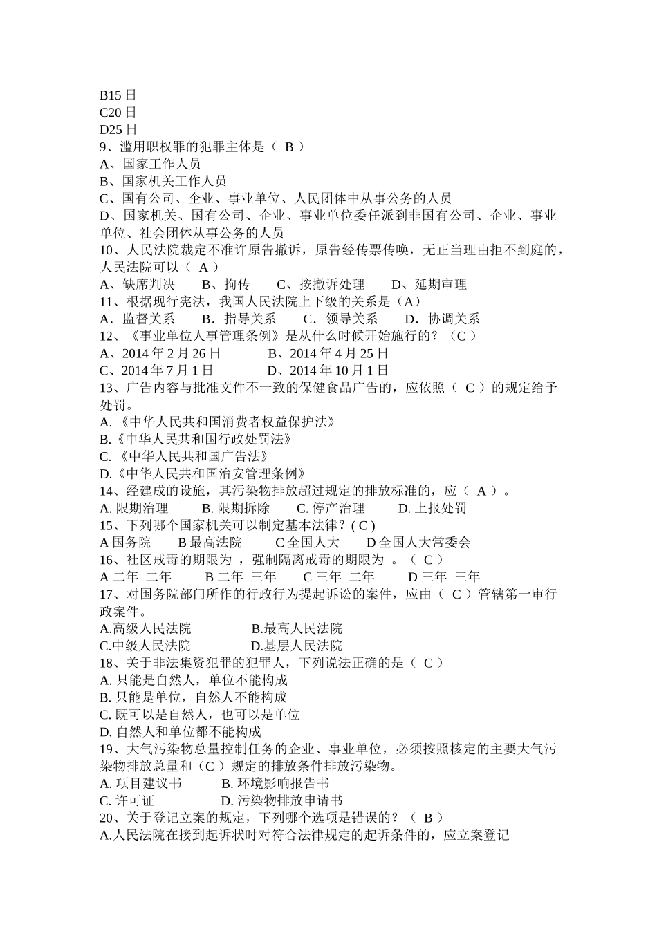 2016年吉林省司法考试《卷一》试题_第2页