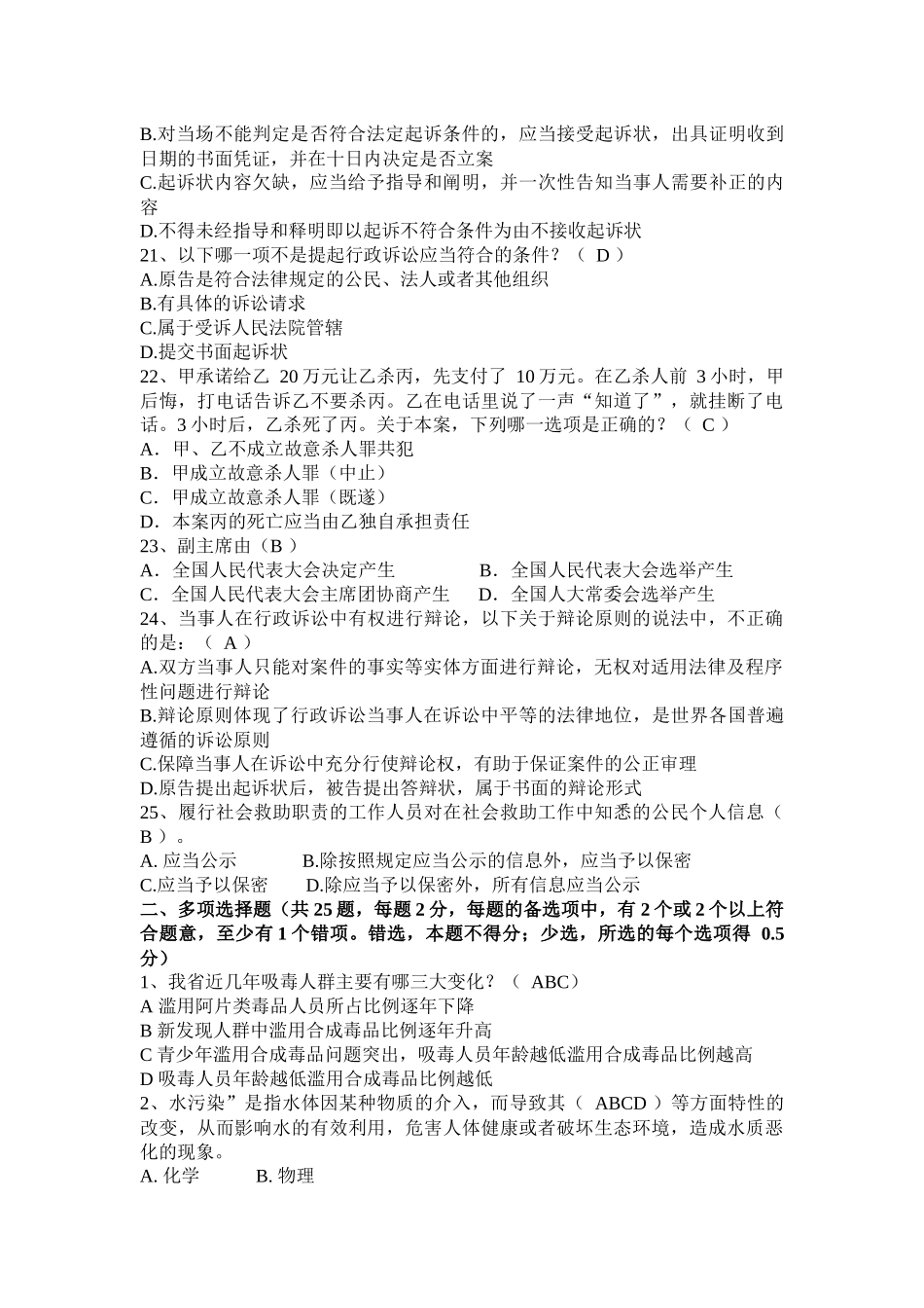 2016年吉林省司法考试《卷一》试题_第3页