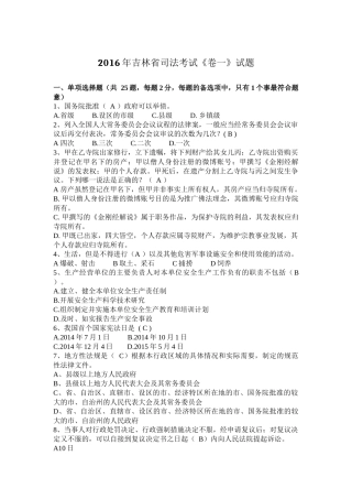 2016年吉林省司法考试《卷一》试题