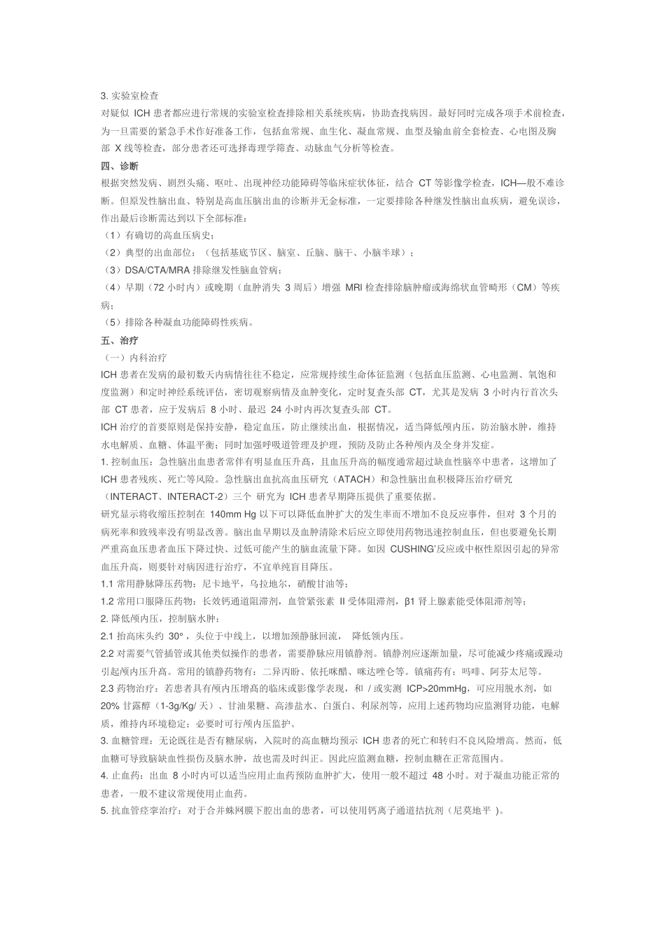 2015中国脑出血诊疗指导规范_第2页