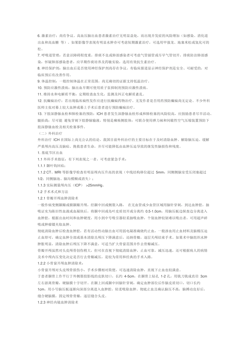 2015中国脑出血诊疗指导规范_第3页