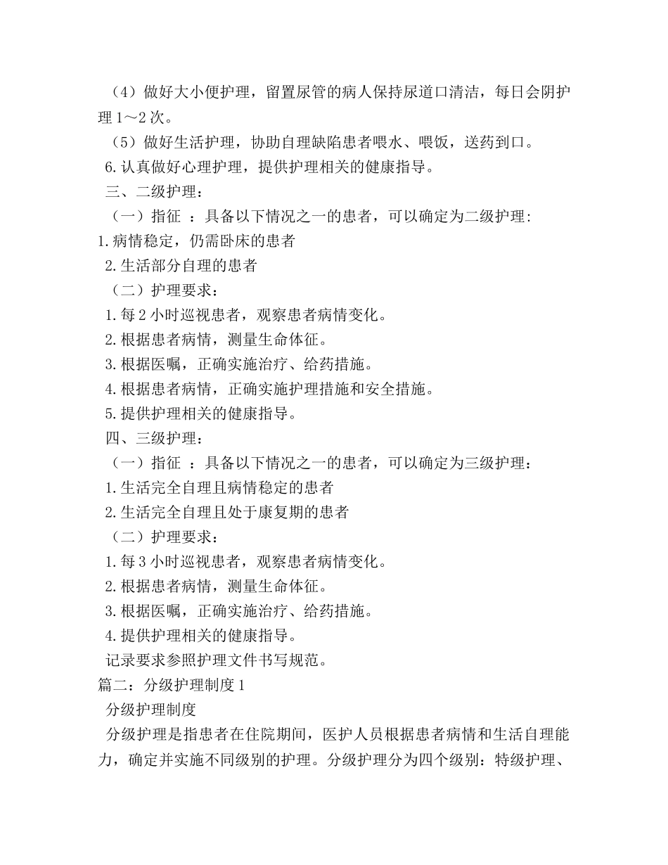 分级护理制度 _第3页